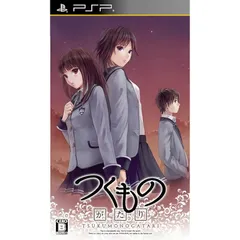 つくものがたり - PSP
