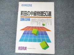 2025年最新】前田の物理の人気アイテム - メルカリ