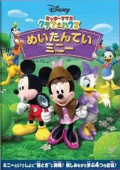 ミッキーマウス クラブハウス めいたんていミニー【アニメ 中古 DVD】レンタル落ち