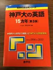 神戸大の英語15カ年 (難関校過去問シリーズ) | 渡里 芳朗 |本