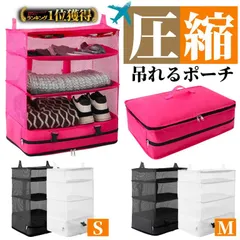 トラベルポーチ Mサイズ 吊り下げ 圧縮ポーチ 旅行用ポーチ トラベルグッズ 旅行 圧縮 袋 収納ポーチ クローゼット 旅行カバン 衣装ケース 出張
