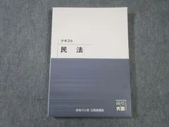 2024年最新】資格の大原 公務員の人気アイテム - メルカリ