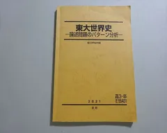 駿台早慶大世界史演習 駿台早慶大世界史演習 2025年最新】Yahoo