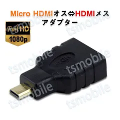 micro HDMItoHDMI 変換アダプタ