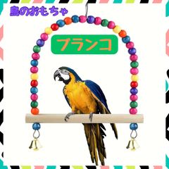 203〗インコおもちゃ4本 鳥おもちゃ バルサ バードトイ ガジガジ 破壊