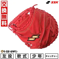 SSK 一般軟式捕手用ミット 楽天市場】SSK 少年軟式 キャッチャーミット 右投げ用 左投げ用