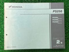 PS250 パーツリスト 2版 ホンダ 正規 中古 バイク 整備書 MF09-100 MF09-110 MF09-120 KTB Gj 車検 パーツカタログ 整備書