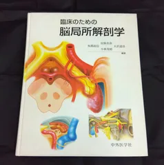 手術のための脳局所解剖学