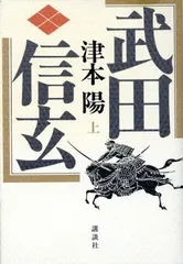 2024年最新】津本陽本の人気アイテム - メルカリ