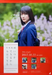 【中古】ポスター(女性) B2告知特製ポスター 生田絵梨花(乃木坂46) 「CD いつかできるから今日できる」 全国握手会会場限定ランダム交換品