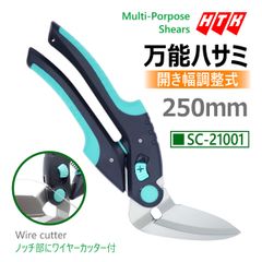 万能ハサミ 250mm 開口幅2段階調整式 金切バサミ