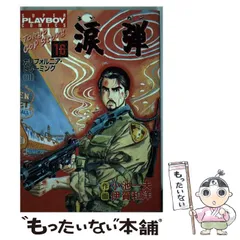 中古】 涙弾 1/小池書院/伊賀和洋 中古】 涙弾 1 （キング