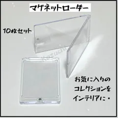 マグネットローダー 10枚　セット トレカ 推し　カード　保護 カードケース