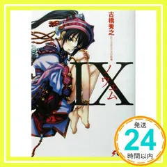 【中古】 ソリッドファイター/アスキー・メディアワークス/古橋秀之 Amazon.co.jp: ソリッド・ファイター[完全版] : おもちゃ