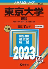 2026年最新】東大 赤本の人気アイテム - メルカリ