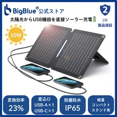 BigBlue 10W ソーラーチャージャー  USB-A/C充電 IP65 防塵防水 小型  折りたたみ式 高変換効率 超薄型 軽量  防災  スマホ充電器 iPhone iPad Androidのサムネイル