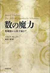 2025年最新】数秘術 本の人気アイテム - メルカリ