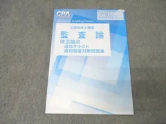 CPA会計学院　公認会計士　2025/2026 【短答科目】リース改正テキスト有 CPA会計学院 公認会計士講座 財務会計論 計算 テキスト/補講