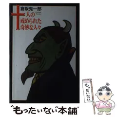 2025年最新】倉阪鬼一郎の人気アイテム - メルカリ