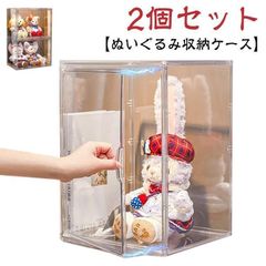 2個セット ぬいぐるみ収納ケース シューズボックス 透明 ぬいぐるみケース クリアケース ディスプレイケース コレクションケース ぬいぐる