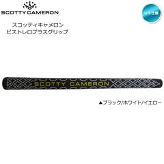 【メール便】スコッティキャメロン ピストレロ プラス テクスチャー ホワイト イエロー Pistolero Plus パターグリップ US仕様 新品 未使用