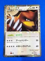 リングマ ☆ L1 ソウルシルバーコレクション 061/070 - メルカリ