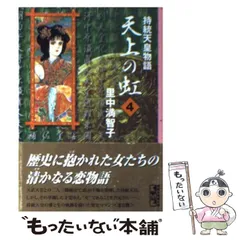 天上の虹　文庫版 全11巻セット 黒中陽子 2025年最新】天上の虹 全11巻セットの人気アイテム - メルカリ
