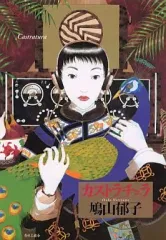 2026年最新】鳩山_郁子の人気アイテム - メルカリ