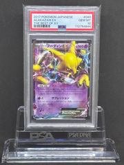 フーディンEX　XY【THE BEST OF XY】040/171　PSA10
