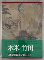 古書　日本美術絵画全集　25冊　アンティーク　レア 日本美術絵画全集 全25冊 / 古本、中古本、古書籍の通販は「日本の