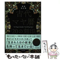 2024年最新】マヤ暦20の刻印の人気アイテム - メルカリ