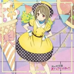 Dream with You/Poppin’ Up!/DIVE! 中須かすみ盤 【CD、音楽 中古 CD】ケース無:: レンタル落ち