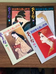 Amazon.co.jp: 大型本『 岩田専太郎の世界 おんな 全4巻セット