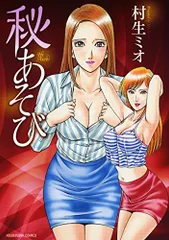バージンママ(初版全巻セット)村生ミオ バージン・ママ 全20巻完結(アクションコミックス) [マーケット