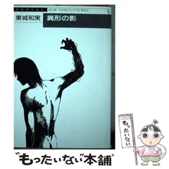 中古】 氷の華 2/幻冬舎コミックス/東城和実