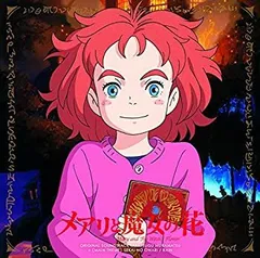 【中古】メアリと魔女の花 オリジナル・サウンドトラック