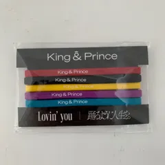 King & Prince キンプリ Lovin'you／踊るように人生を メンバーカラー ヘアゴム 5色セット