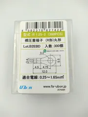 正規代理店購入 日本圧着端子製造株式会社　J.S.T.MFG.CO.,LTD　丸形端子 (R形)　R 1.25-3(300個入り)