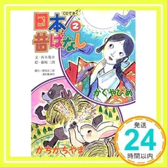 懐かしき日本昔ばなし CD 副読本 Japanese Children Book Folktale Nihon Manga Mukashibanashi 4