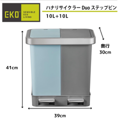 NB《ステップ式ゴミ箱》ハナリサイクラーDuoステップビン 10L+10L ブルー／グレー