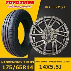 新品夏タイヤホイール4本セット【HOT STUFF WAREN W06 ヴァーレン 14x5.5J +45 4H 100】【(2025-2026年製)トーヨー NANOENERGY 3 PLUS 175/65R14】在庫あり WHOT-13のサムネイル