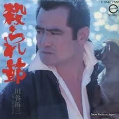 2025年最新】川谷拓三の人気アイテム - メルカリ