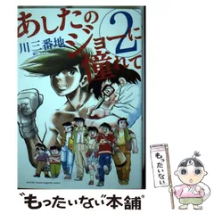 2023年最新】カレンダー あしたのジョーの人気アイテム - メルカリ