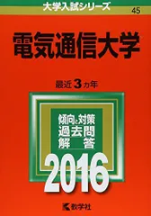 2025年最新】赤本 電気通信大学の人気アイテム - メルカリ