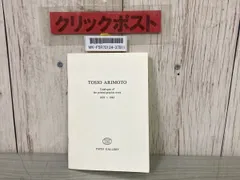 2025年最新】有元利夫の人気アイテム - メルカリ