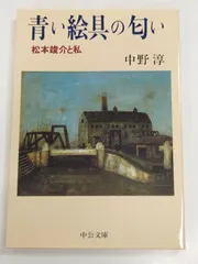 松本俊介 回顧展 書籍 2020年 2025年最新】松本 竣介の人気アイテム - メルカリ
