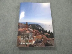 2023年最新】一級建築士 総合資格 2019の人気アイテム - メルカリ