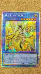 遊戯王　オオヒメの御巫　プリズマティックシークレットレア 遊戯王オフィシャルカードゲーム デュエルモンスターズ 遊戯王