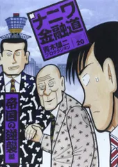 最終値下げ青木雄二 直筆イラスト直筆サイン入り本「罪と罰」ナニワ人生学