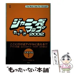 2024年最新】ジャニーズおっかけマップの人気アイテム - メルカリ